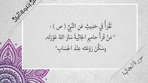 سورة الجاثية❤ كاملة للقارئ أحمد خضر📿 مكتوبة ✒تلاوة رائعة 🎧