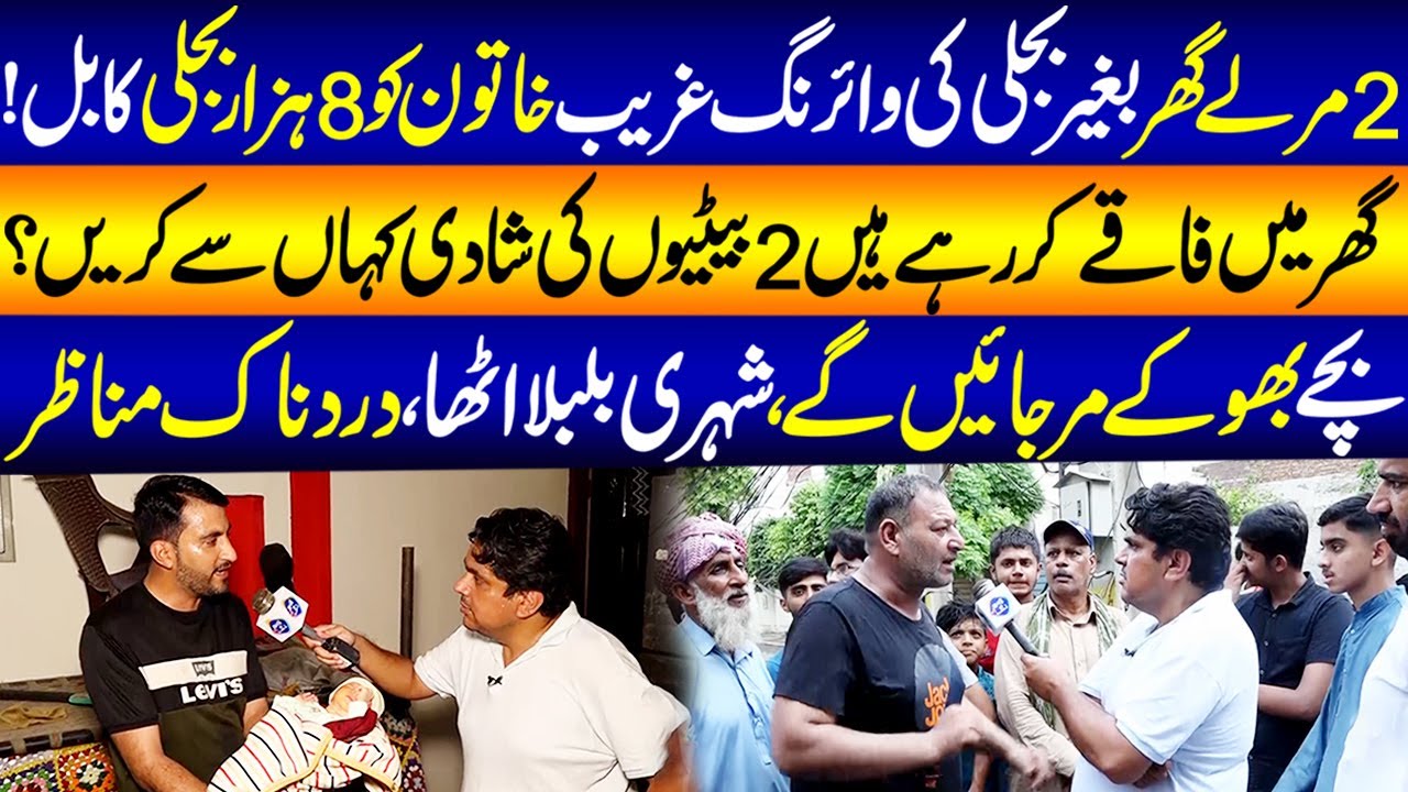 Mehngai Say Pareshan Shehri Cheakh Paray | Daikhna Paray Ga | 9 August 2025 | Lahore Rang