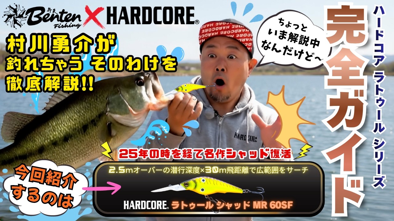 A Must-Watch! In-Depth Review of the DUEL Hardcore Latour MR60SF