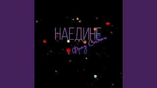 Вложи в меня