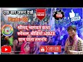 Shreemad Bhagwat Katha Spcll Video:-2023 Gram Pata Tamnar #lokeshpatel #cgviral #shortvideo
