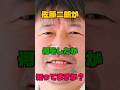 佐藤二朗が何をしたか知ってますか?#俳優#文春