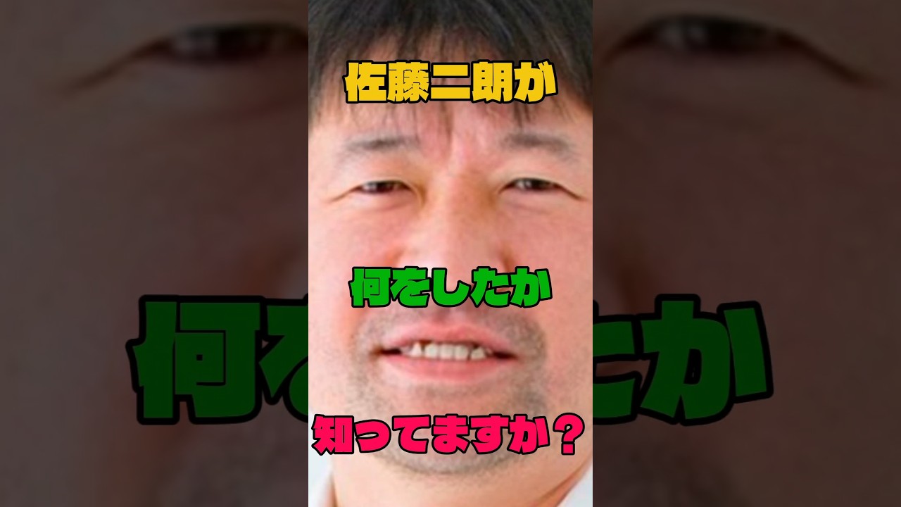 佐藤二朗が何をしたか知ってますか?#俳優#文春