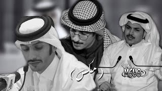 الله لاجت الذكرياته. ( الشاعر سلمان بن خالد + راشد فهد + فهد الشهراني ) (تصميم فخممم🔥🔥)