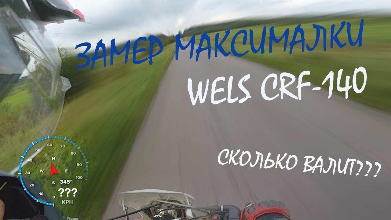 Сколько км ч едет питбайк. Скорость питбайка. Максимальная скорость питбайка. Максимальная скорость на питбайке 140. Максимальная скорость Kayo 140.