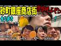 よっちゃんの砂町銀座商店街食べ歩き、目の前で喧嘩イベント発生【2026/04/11】