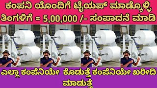 today high income business | business idea in Kannada | new business ideas Kannada screenshot 3