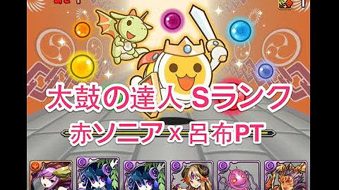 太鼓の達人 ｓランク Mp3