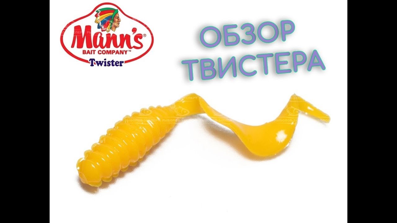 Обзор твистера и виброхвоста. Описание приманок на хищную рыбу.( окунь ,щука)