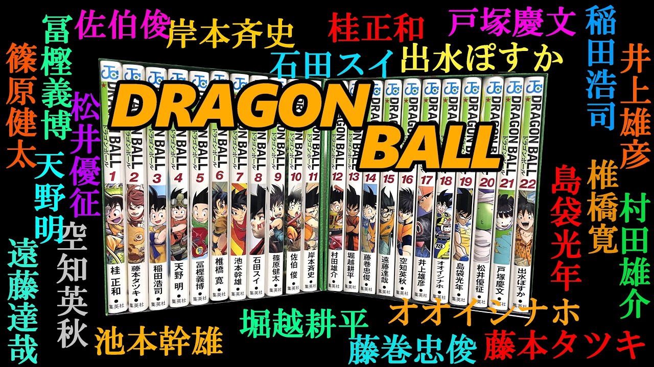 T.S 週刊少年ジャンプ ドラゴンボール セット ジャンプ作家勢揃い！！ジャンプコミックスDRAGON BALL 全42巻セット