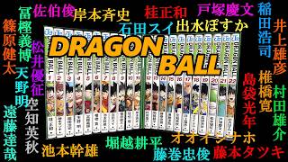 ジャンプ作家勢揃い！！ジャンプコミックスDRAGON BALL 全42巻セット