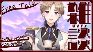 【雑談】GW最終日はみんなとお話したい♪ 男性Vtuber 【Vtuber / がいもーど 】