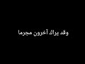 لا يغرك الإنسان فسرك بينك وبين ربك لا يغرك الإنسان فسرك بينك وبين ربك