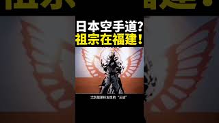 🛑⚠️ 你被騙了多久?空手道的真面目竟然是它!空手道入門三戰有多穩?#空手道