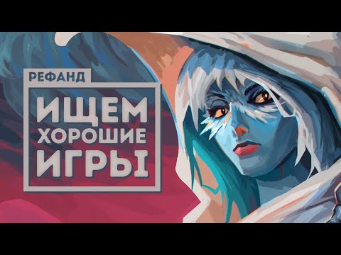Рефанд?! — Against the Storm, Eclipse, The Dark Prophecy, SPACE ACCIDENT, Magic Thief...