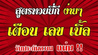 สูตรหวยยี่กี สังเกต เตือน เลขเบิ้ล แม่นๆ ใช้ได้ทุกเว็บ #สูตรหวยยี่กี screenshot 3