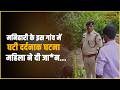मनिहारी के इस गांव में घटी दर्दनाक घटना, महिला ने दी जा*न, में पसरा मातम..|| KBC News