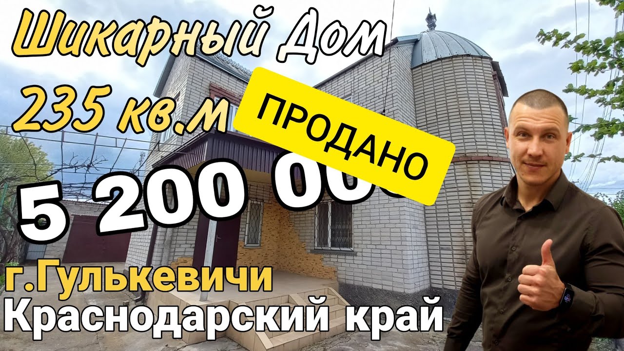 Гулькевичи сборный дом бюджетно