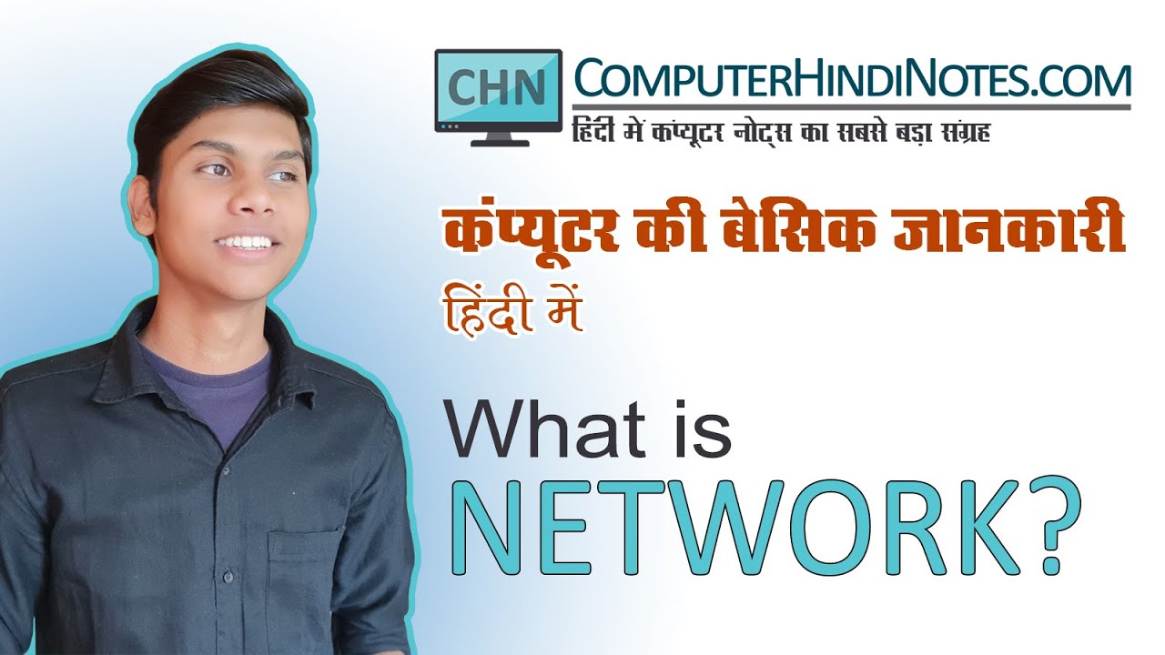 presentation on computer network in hindi