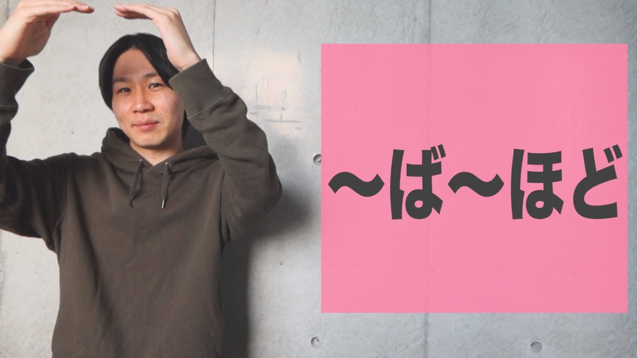 「ほど」2【JLPT N3】