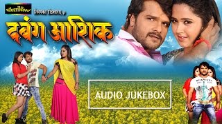 Dabang Aashiq - Audio Juke Box -  Khesari Lal Yadav - Kajal Ragwani - Anjana Singh