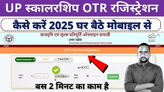 UP Scholarship OTR Registration kaise kare 2025 | up scholarship OTR Registration 2015 -26