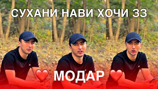 hoji zz МОДАР Сухани Нави хочи зз #обуна_шавед