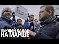 Первый канал на марше. Акция памяти Бориса Немцова и корреспондент госТВ