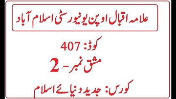 AIOU Code 407 Solved Assignment No 2 Spring 2024 | Baloch Academy