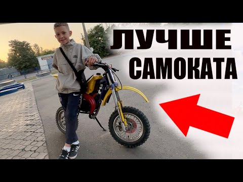 Видео: ПОМЕНЯЛ Мотоцикл на САМОКАТ в 11 лет