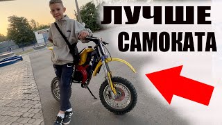 ПОМЕНЯЛ Мотоцикл на САМОКАТ в 11 лет