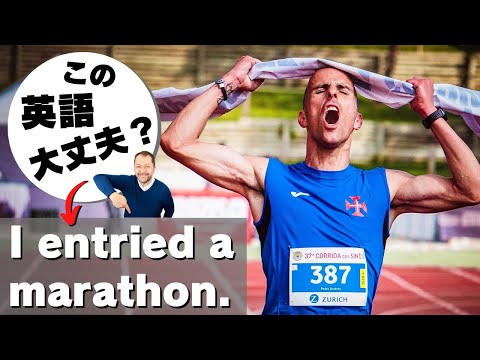 【I entried a marathon】日本人がよく間違えて使っている英語 Case Study 38