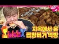 [옴뇸뇸뇸] 몬스타엑스 셔누의 한우 곱창 먹방｜Ep.4 (ENG SUB)