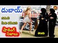 Amazing & Surprising Unknown Facts about DUBAI in Telugu by Planet Telugu