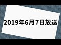 霜降り明星のオールナイトニッポン0 2019年6月7日 放送分
