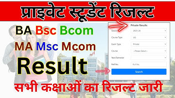 BA BSc BCom MA MSc MCom Private Exam Result 2025 | Private Result Kaise Check Kare,University Result