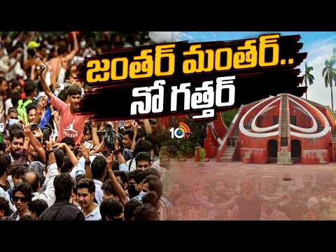 జంతర్ మంతర్.. నో గత్తర్ | High-Voltage Political March in Delhi | Rahul gandhi | CJP | Priyanka