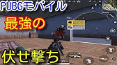 Pubg Mobile 撃ち合いにも役立つ しゃがみジャンプテクニック のやり方を紹介します Pubgモバイル Youtube