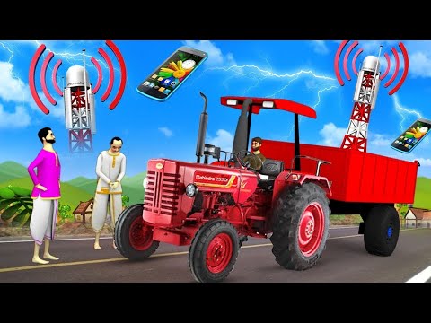 ట్రాక్టర్ సెల్ ఫోన్ టవర్ - Tractor Cellphone Tower Story 3D Animated Telugu Moral Stories Maa Maa TV