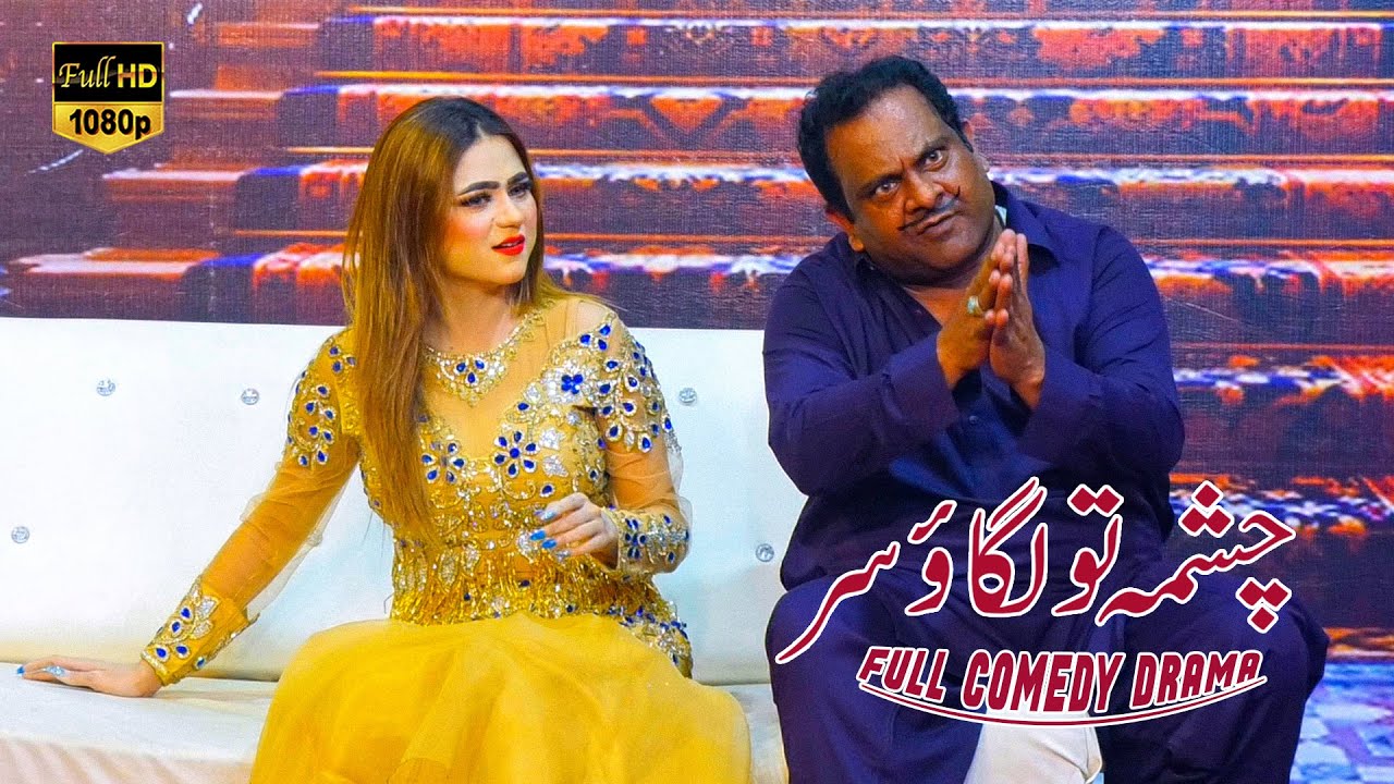 GULFAM AND SILK _ ASIF IQBAL _ NEW STAGE DRAMA 2023 _ CHASHMA TO LAGAO SIR _ FRIENDS THEATER SAHIWAL