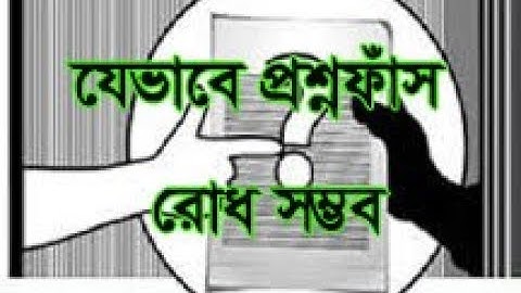 Question leaked in 2018 ssc | Leaked question paper 2018 | Question leaks digital strategy