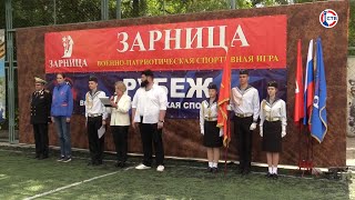 В Севастополе Стартовал Региональный Этап Игры «Зарница 2.0» Для Старшеклассников