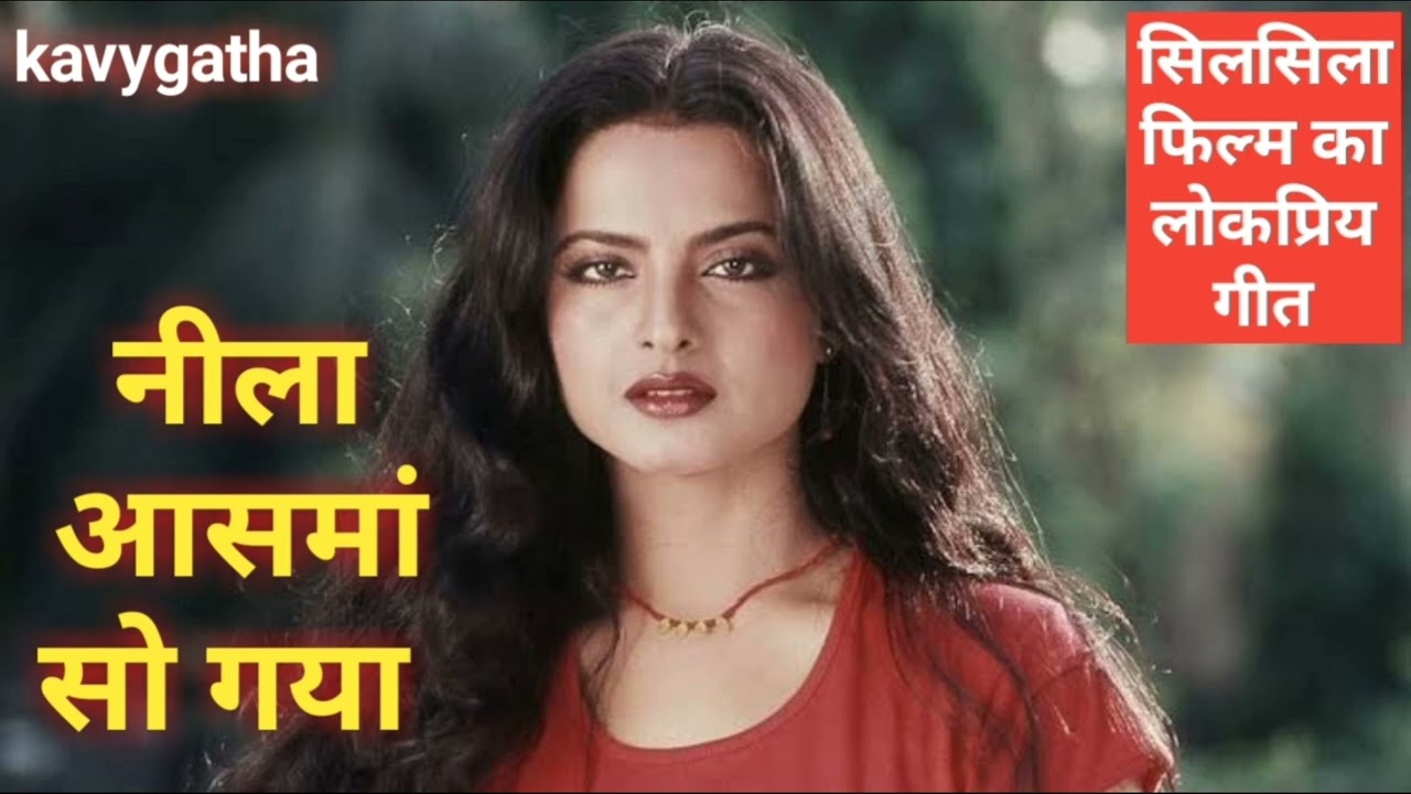 Neela Aasman So Gaya | Film Silsila | Rakha, Amitabh, Sanjeev Kumar, Jaya 