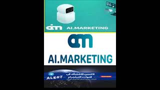 رجوع ai marketing ؟؟