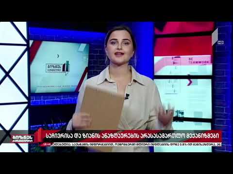 საჩივრის და ზიანის ანაზღაურების არასასამართლო მექანიზმები