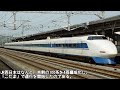 [迷列車で行こう？]かつて存在した最短の新幹線-100系P編成-