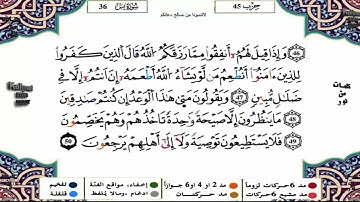سورة يس كاملة برواية ورش عن نافع للقارئ الشيخ ياسين الجزائري