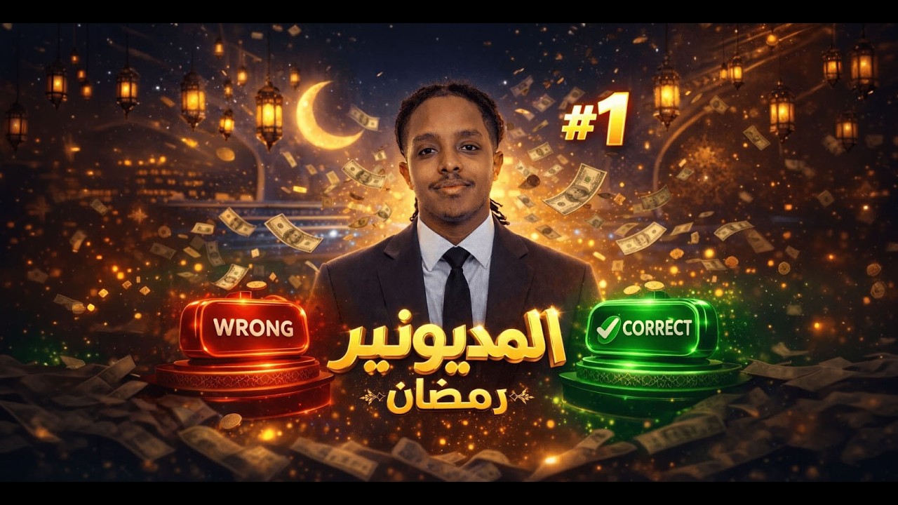 المديونير1 – من الصفر إلى القاع! 😈💸