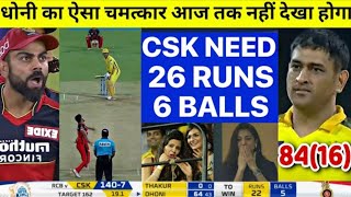 ‼️RCB वाले आज तक नहीं भूल सके ये वाला मैच 🙄‼️CSK VS RCB MATCH HIGHLIGHTS #IPL #ipl #indianprimerleag