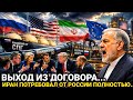10 Июня! Иран заявила о полном... Россия сегодня последни